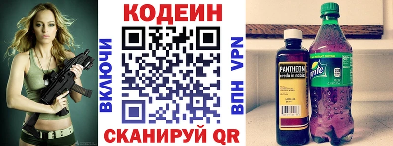 Купить  Морозовск  Codein напиток Lean (лин) 